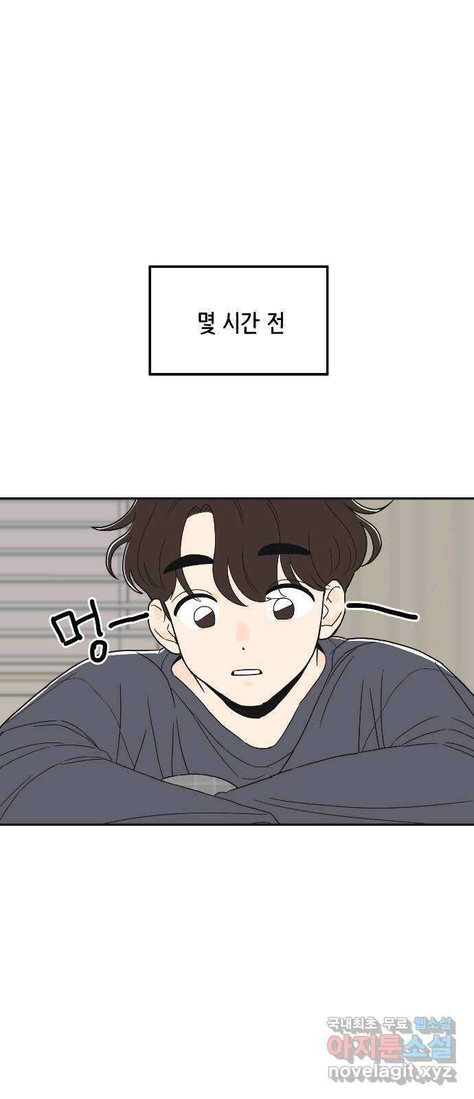 반대로 끌리는 사이 20화 1
