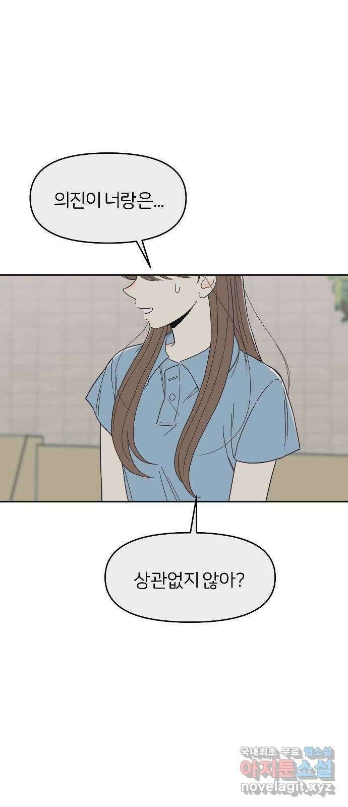 반대로 끌리는 사이 20화 2