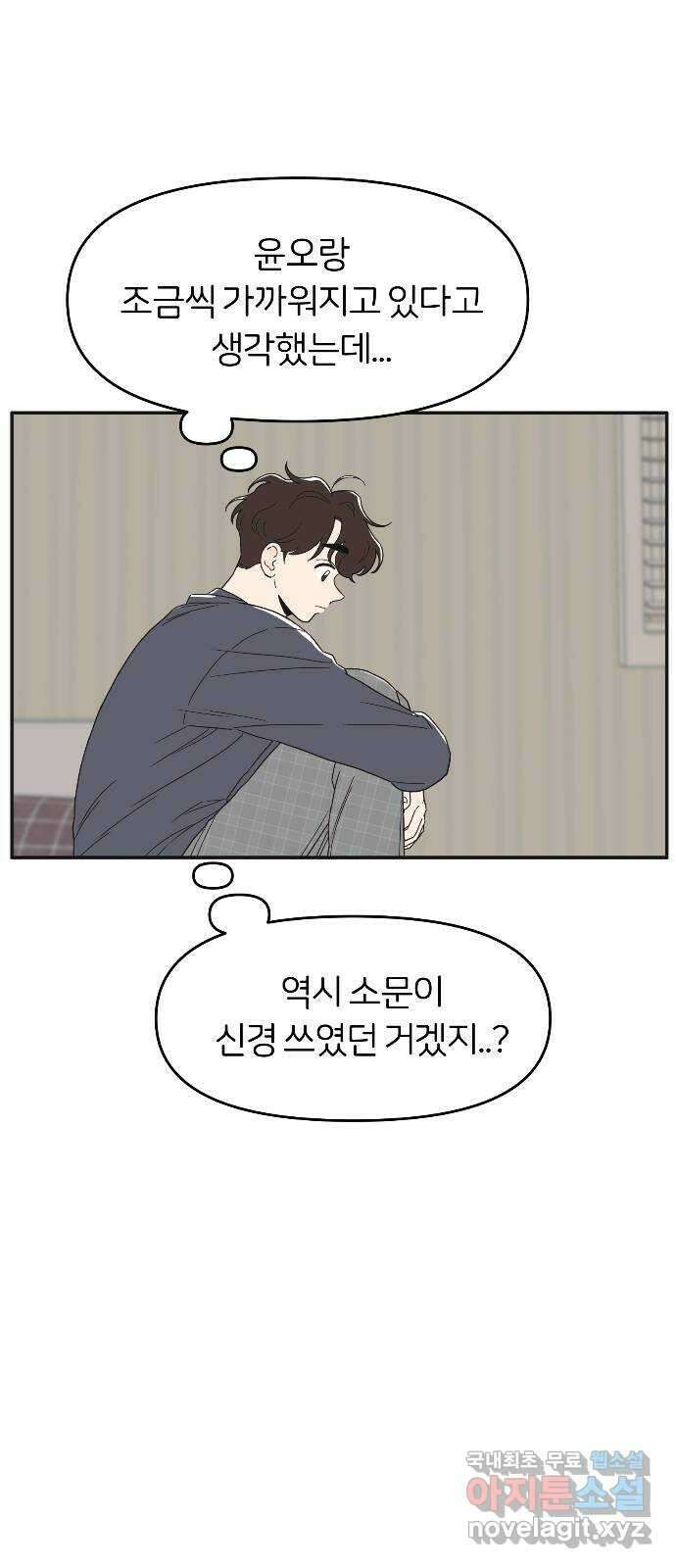 반대로 끌리는 사이 20화 3