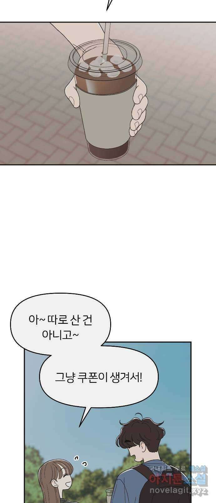 반대로 끌리는 사이 20화 5