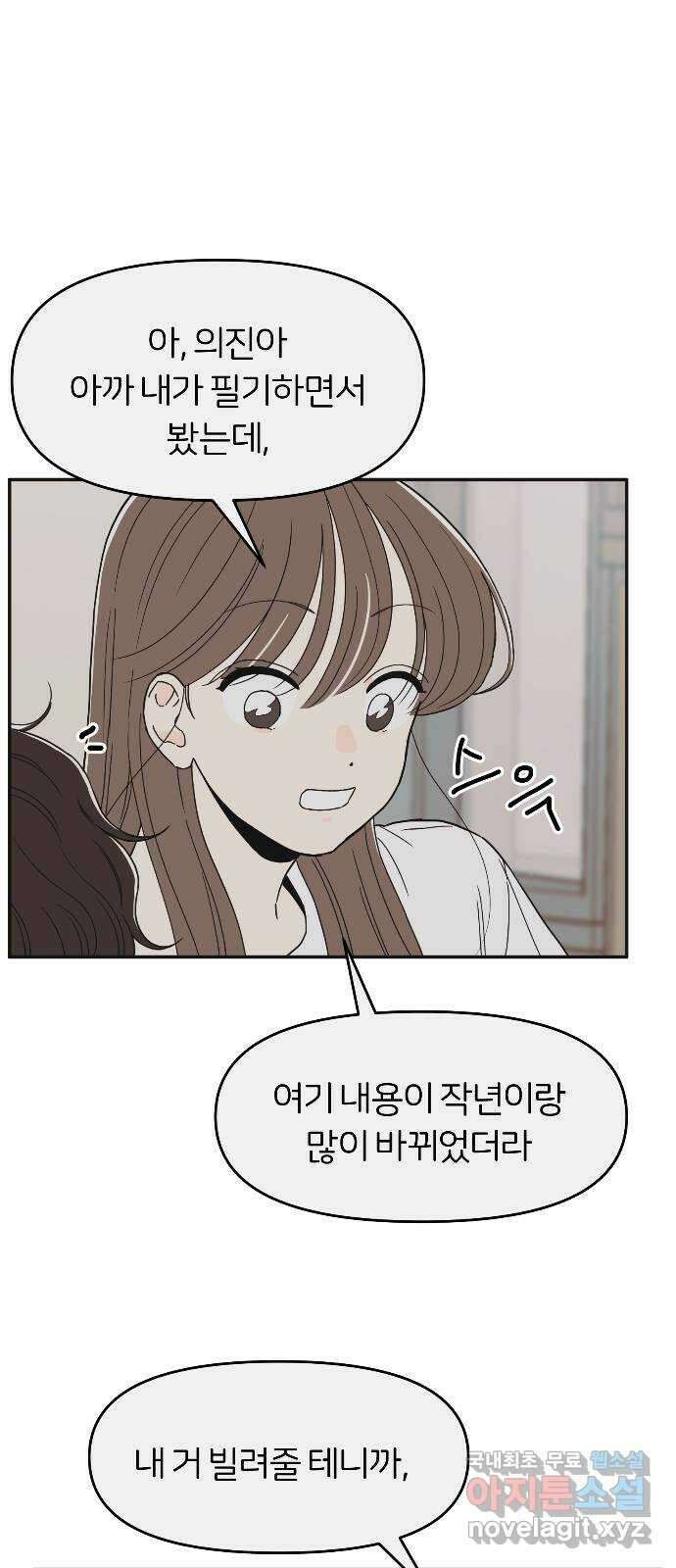 반대로 끌리는 사이 20화 7