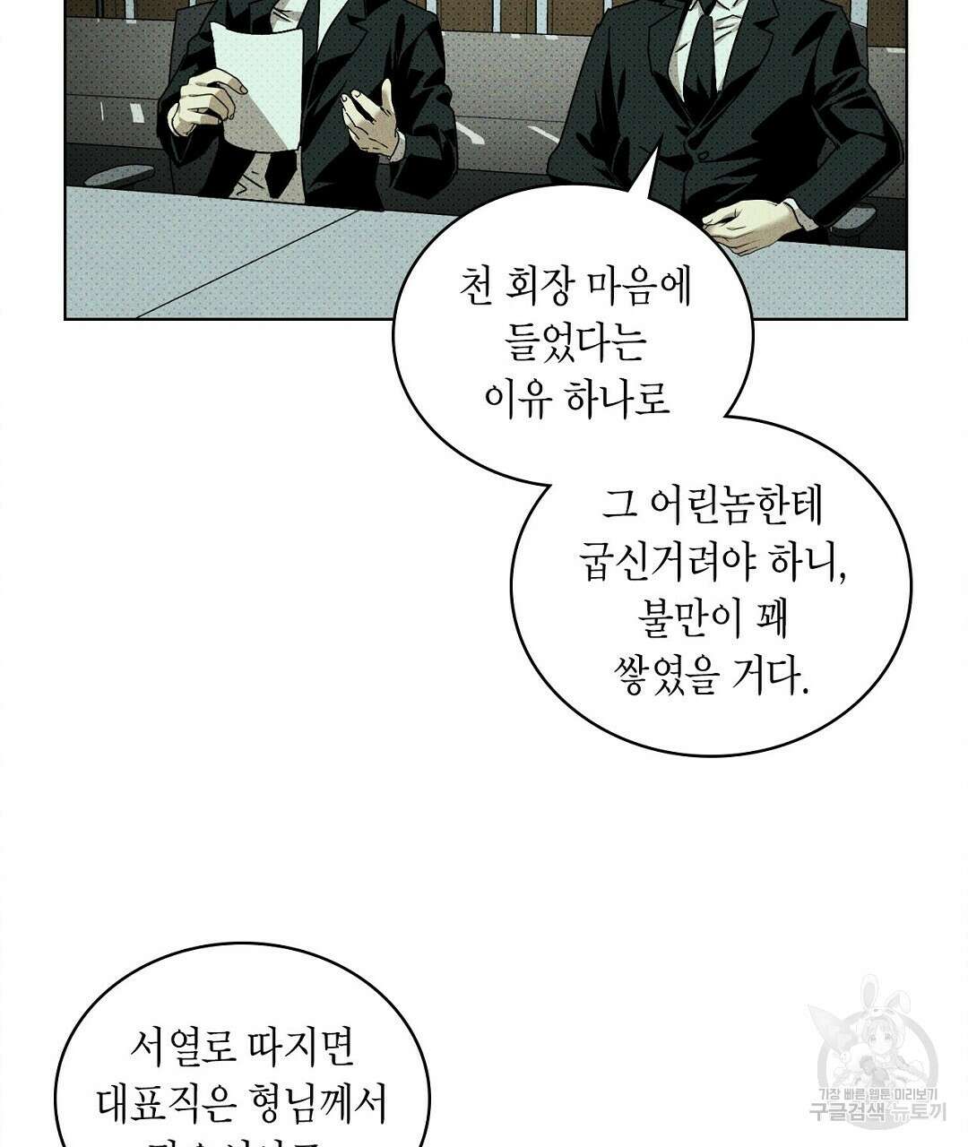 녹색전상 : 몽리 4화 43