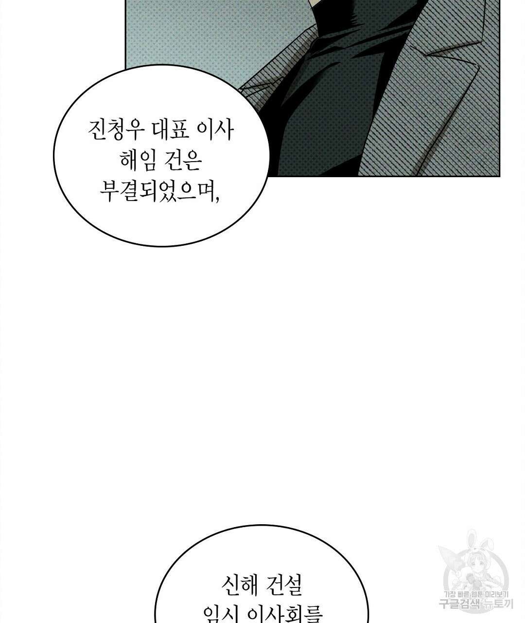 녹색전상 : 몽리 4화 79