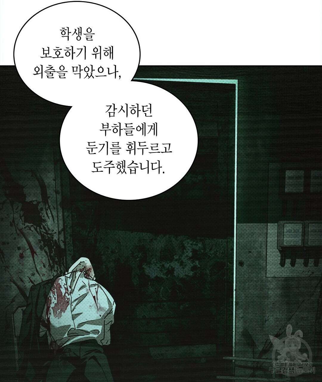 녹색전상 : 몽리 4화 103