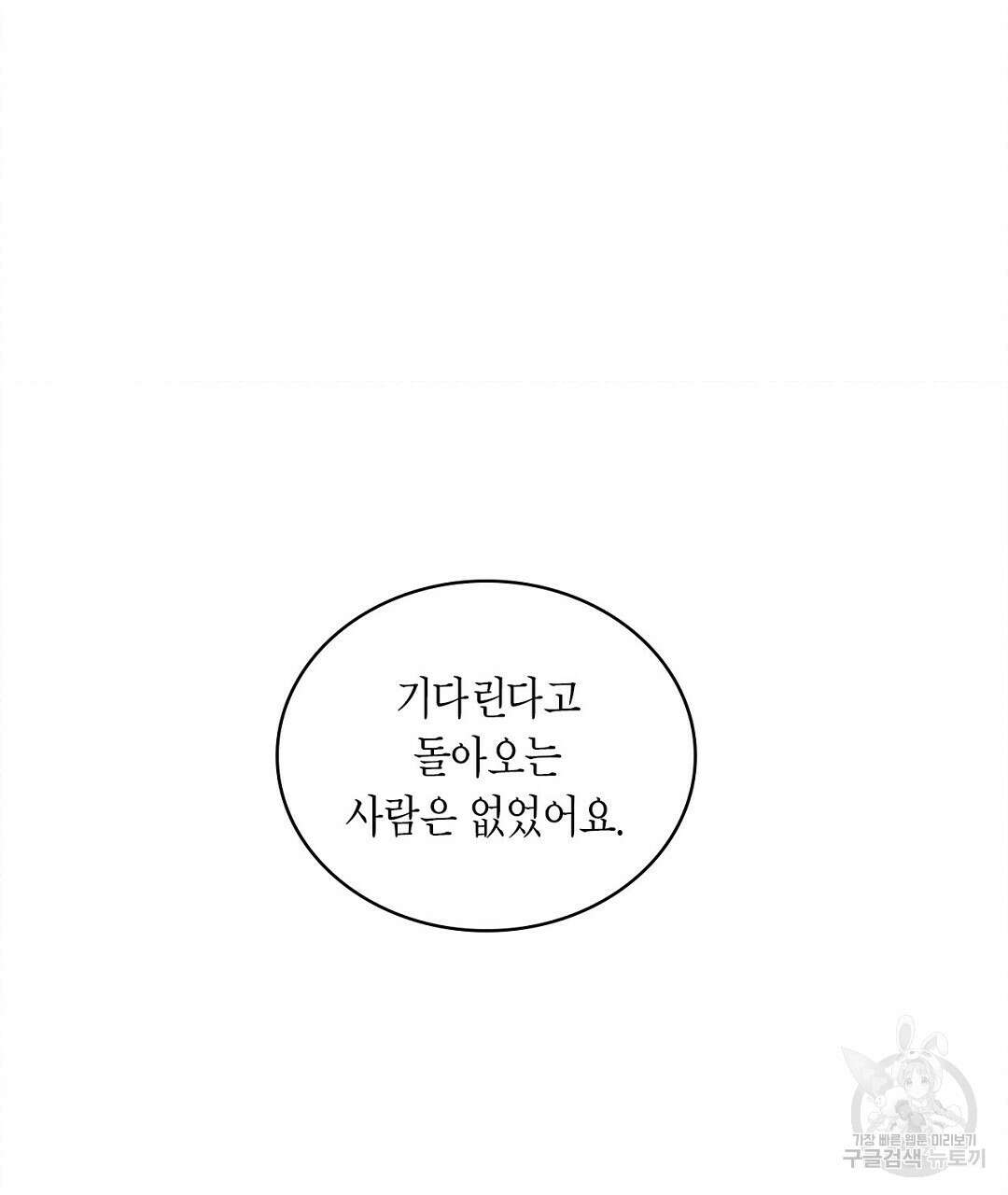 녹색전상 : 몽리 4화 145