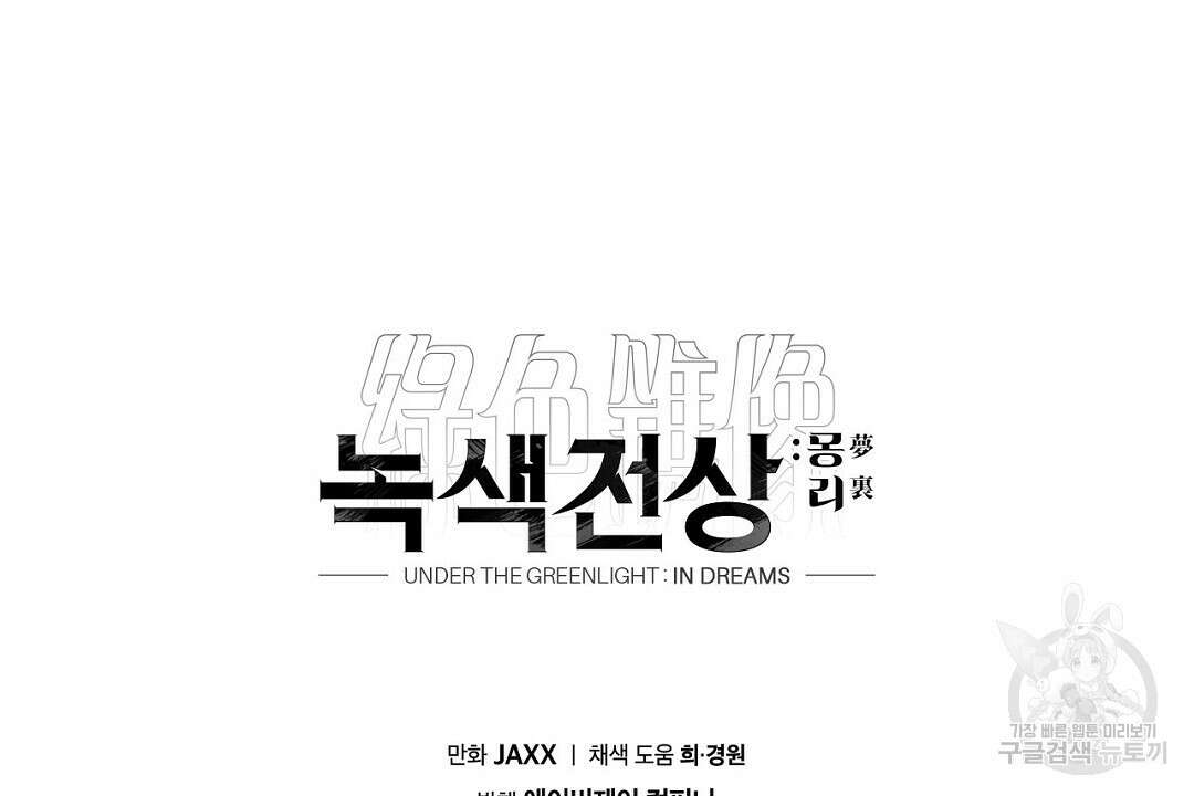 녹색전상 : 몽리 4화 156