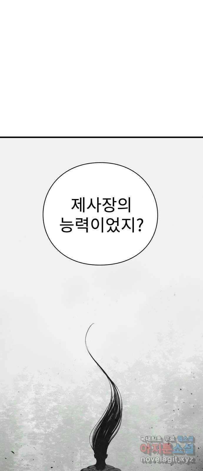 아이즈 119화 3