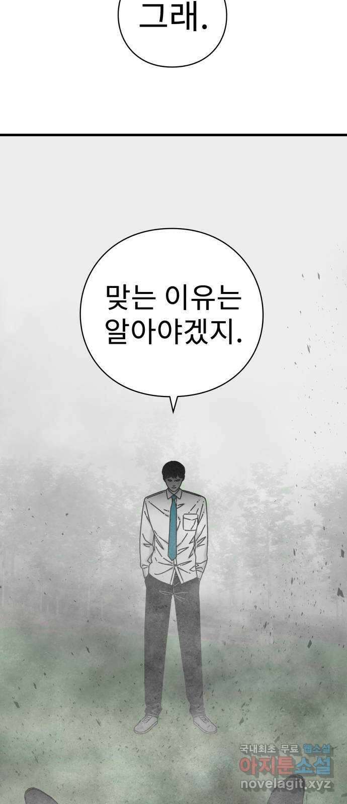 아이즈 119화 67
