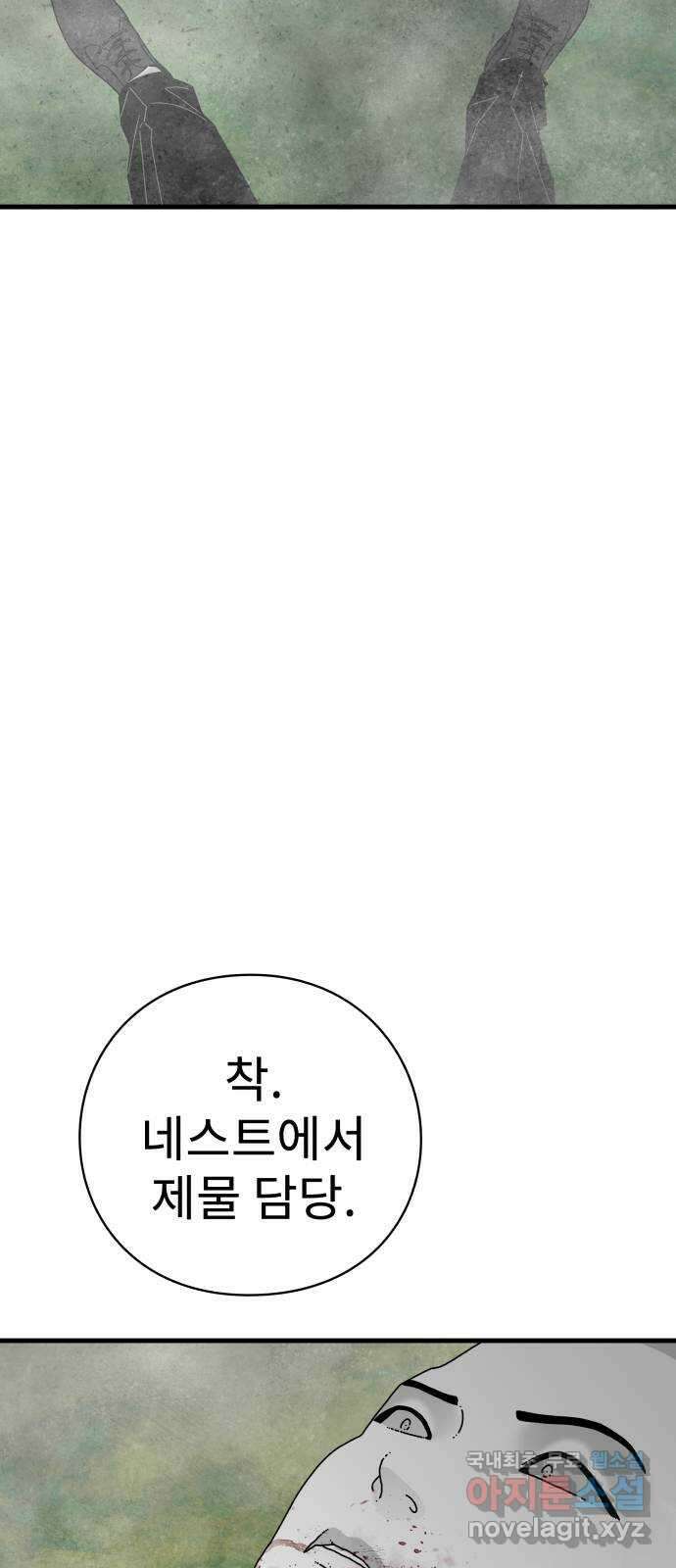 아이즈 119화 68