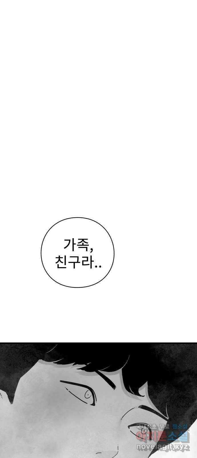 아이즈 119화 71