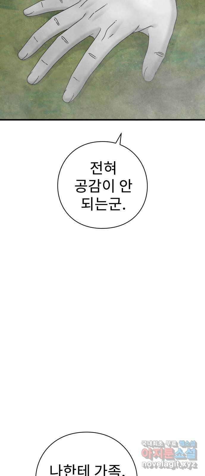 아이즈 119화 73