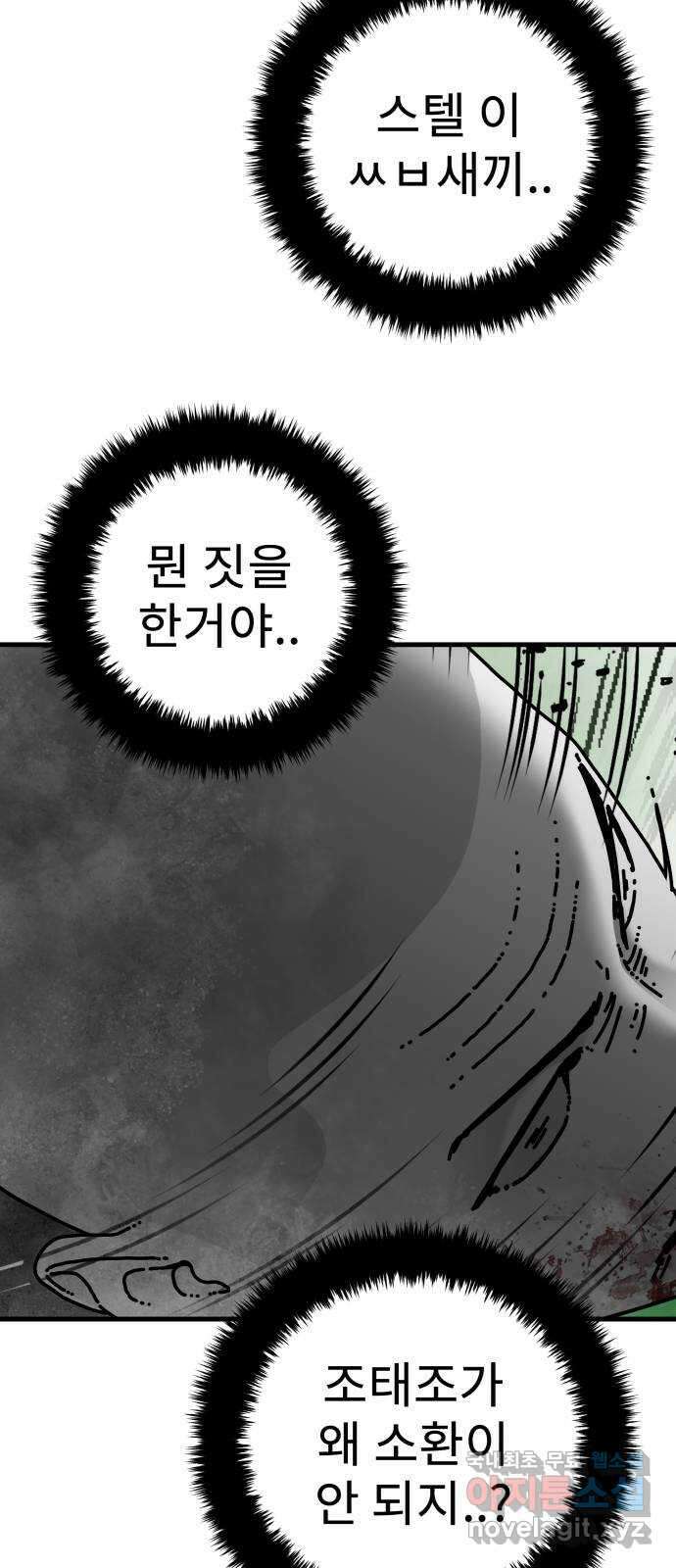 아이즈 119화 84