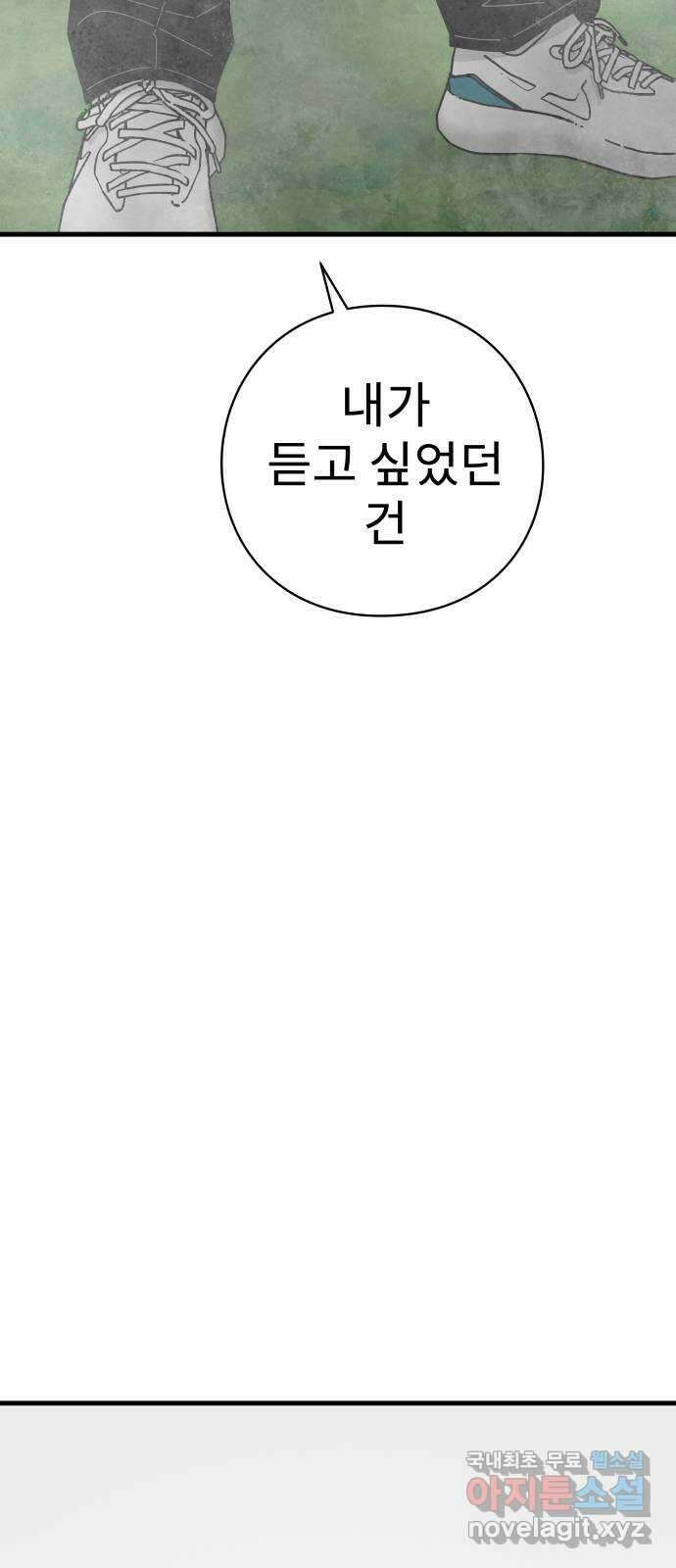 아이즈 119화 89