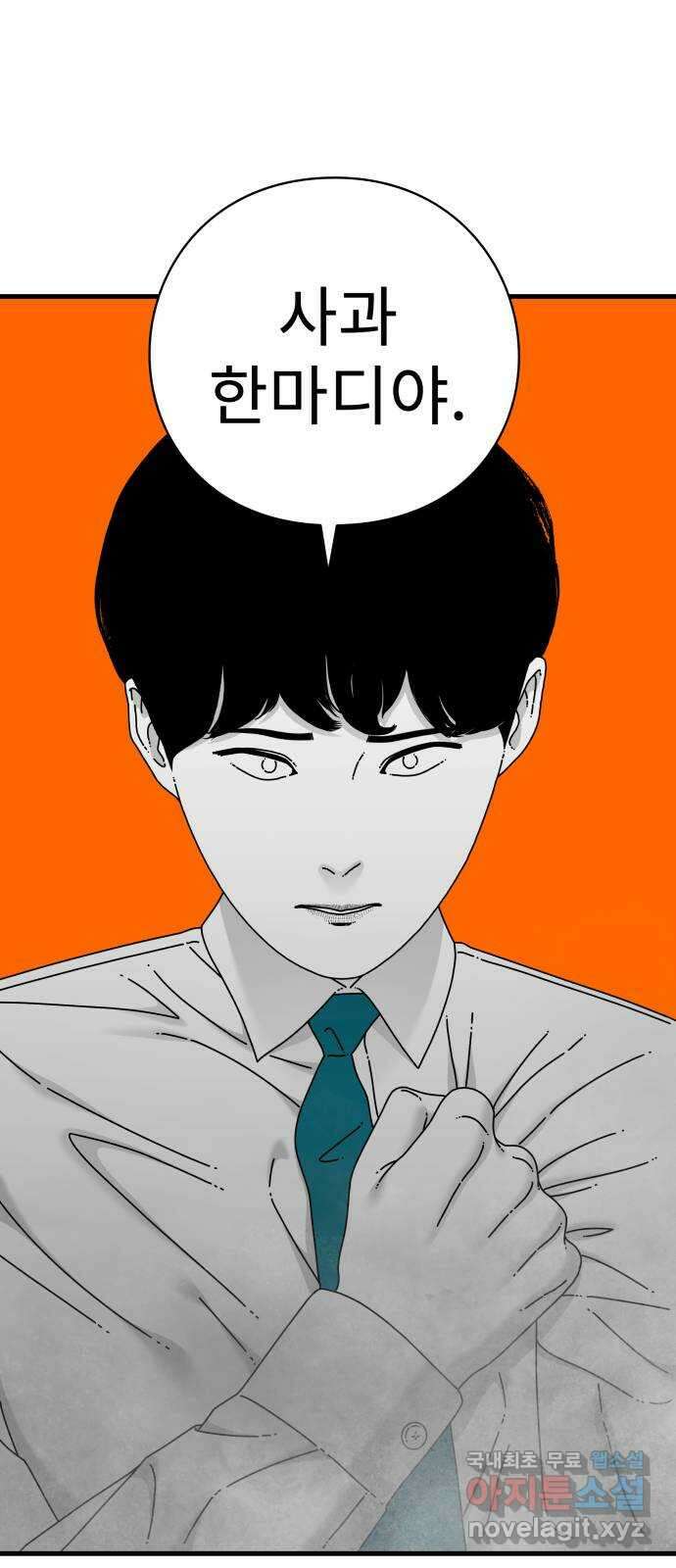 아이즈 119화 91