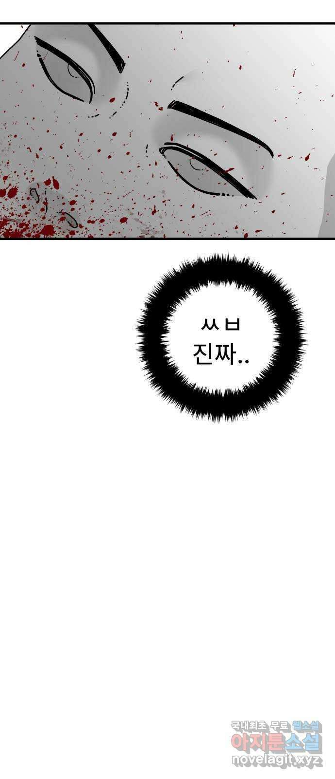 아이즈 119화 98