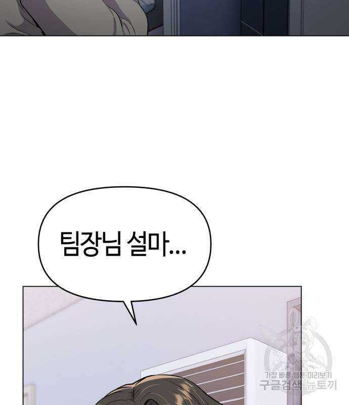신입사원 김철수 13화 4