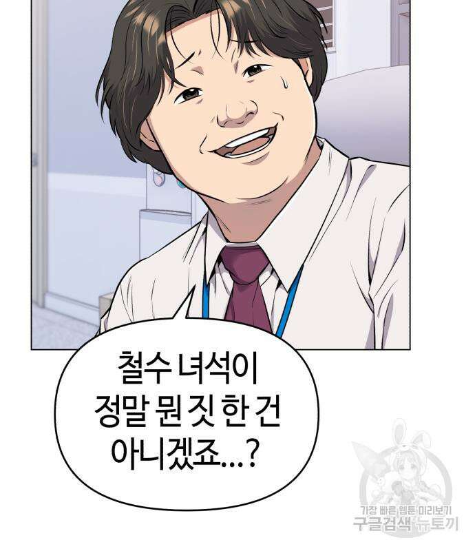 신입사원 김철수 13화 5