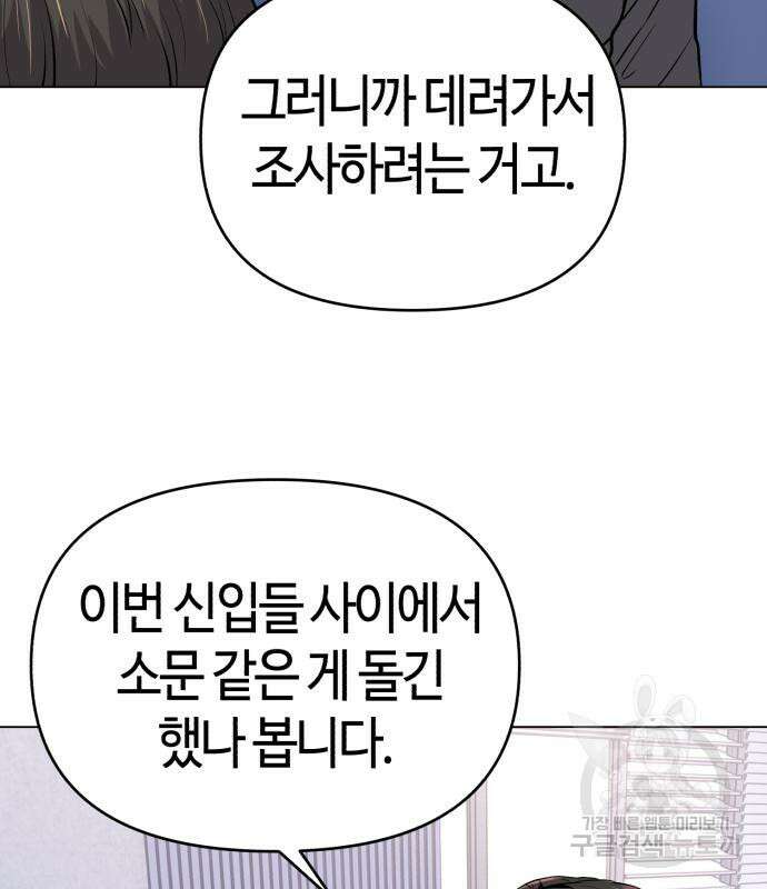 신입사원 김철수 13화 8