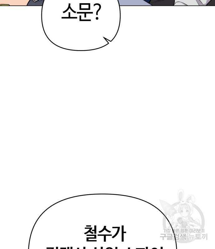 신입사원 김철수 13화 10