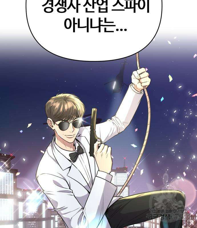 신입사원 김철수 13화 11