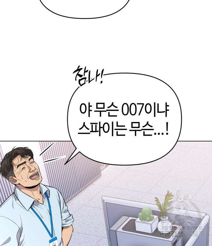 신입사원 김철수 13화 13