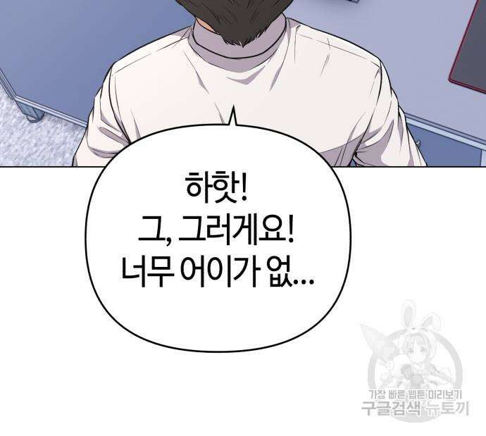 신입사원 김철수 13화 15