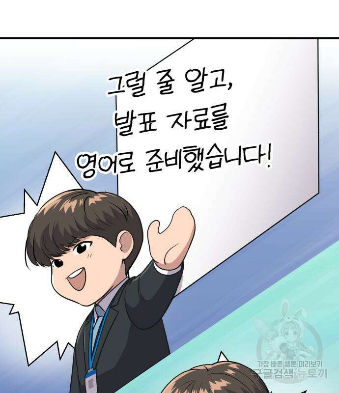 신입사원 김철수 13화 16