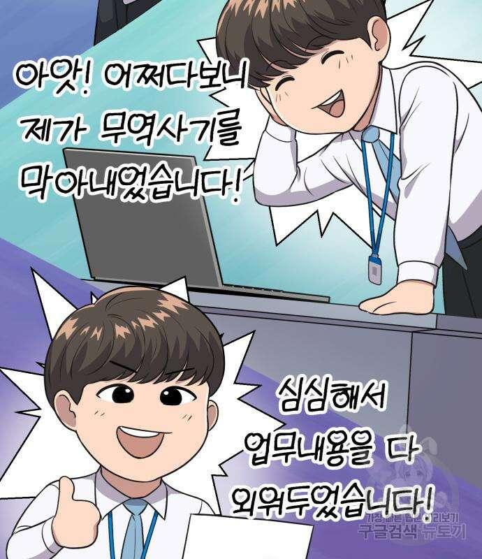 신입사원 김철수 13화 17