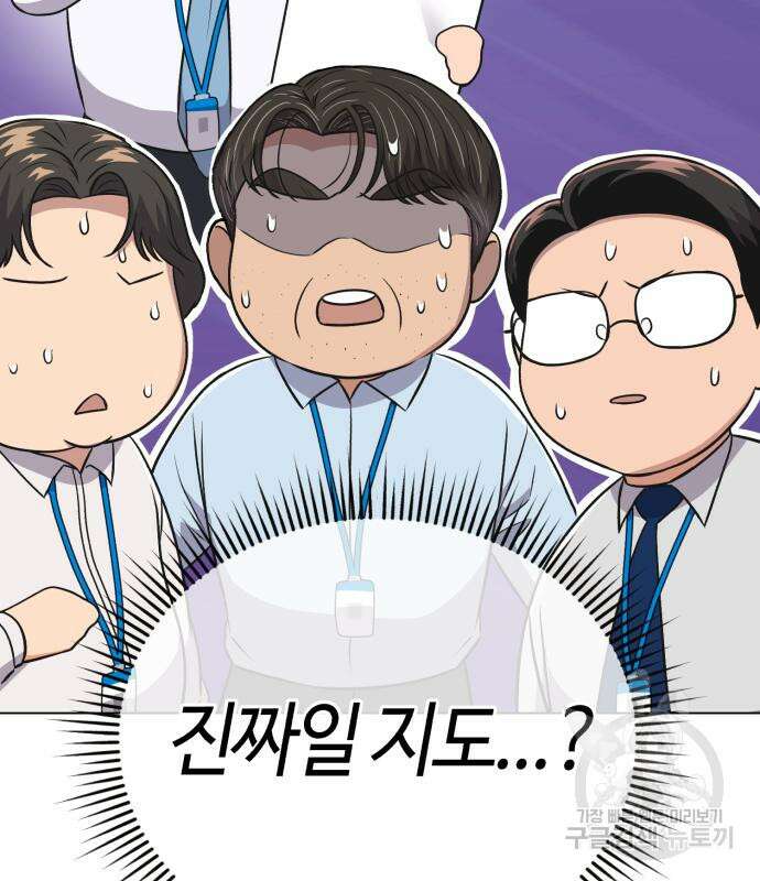 신입사원 김철수 13화 18
