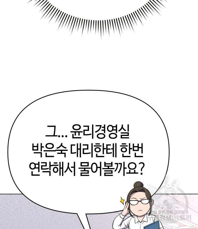 신입사원 김철수 13화 19