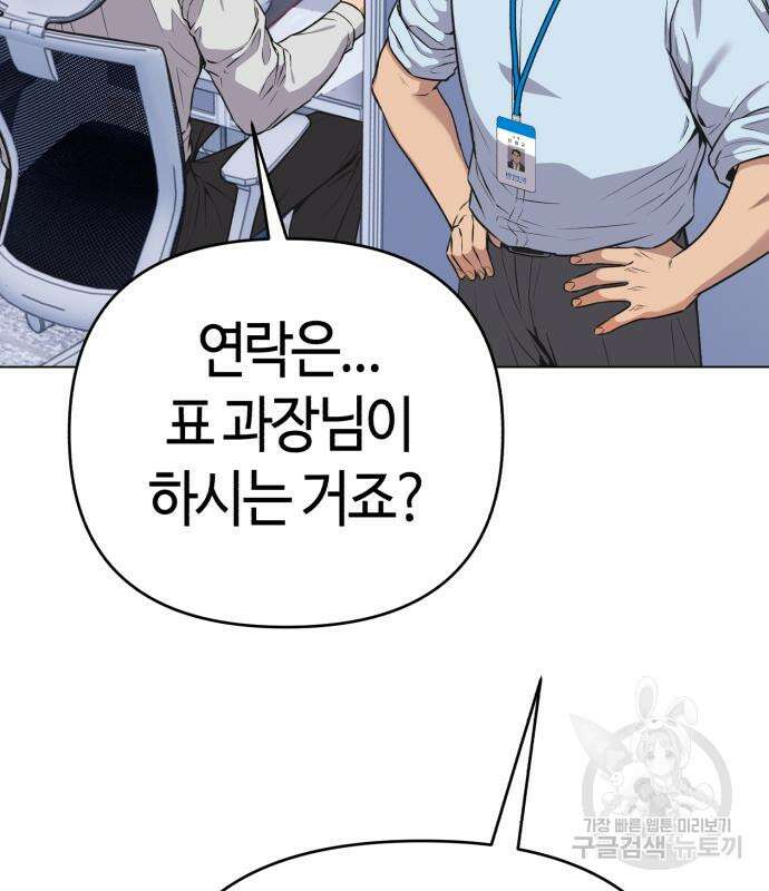 신입사원 김철수 13화 21