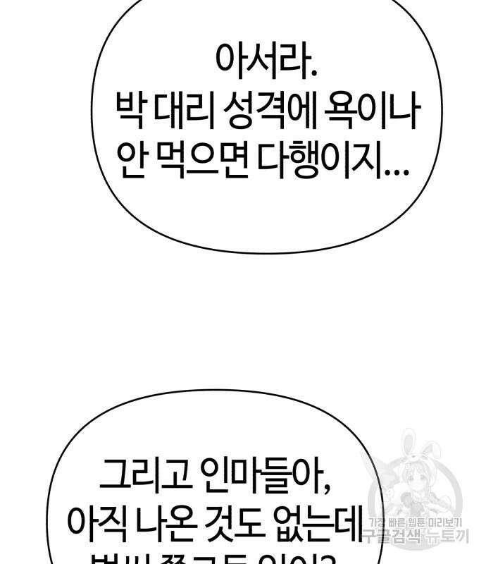 신입사원 김철수 13화 22