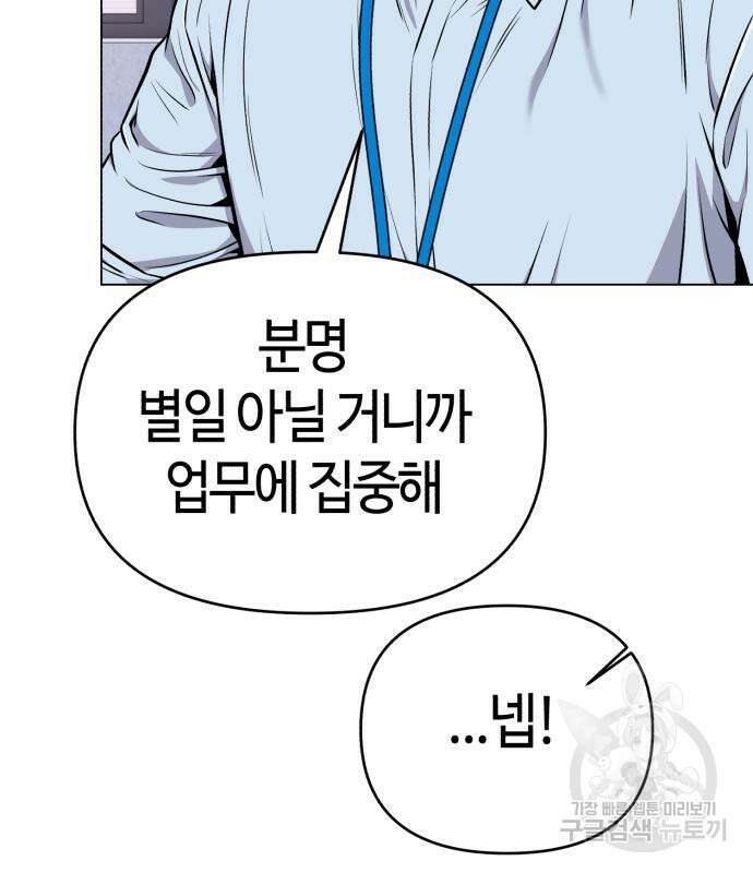 신입사원 김철수 13화 24