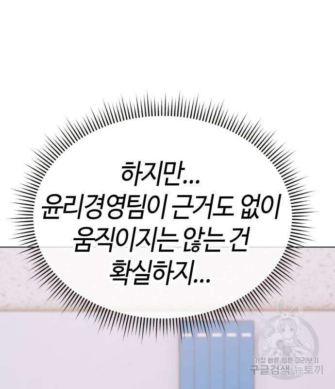 신입사원 김철수 13화 25
