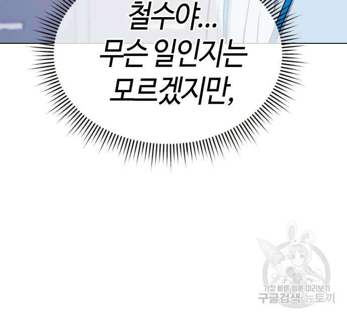 신입사원 김철수 13화 28