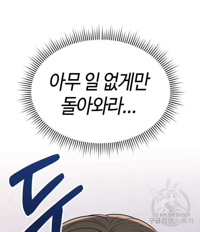 신입사원 김철수 13화 29