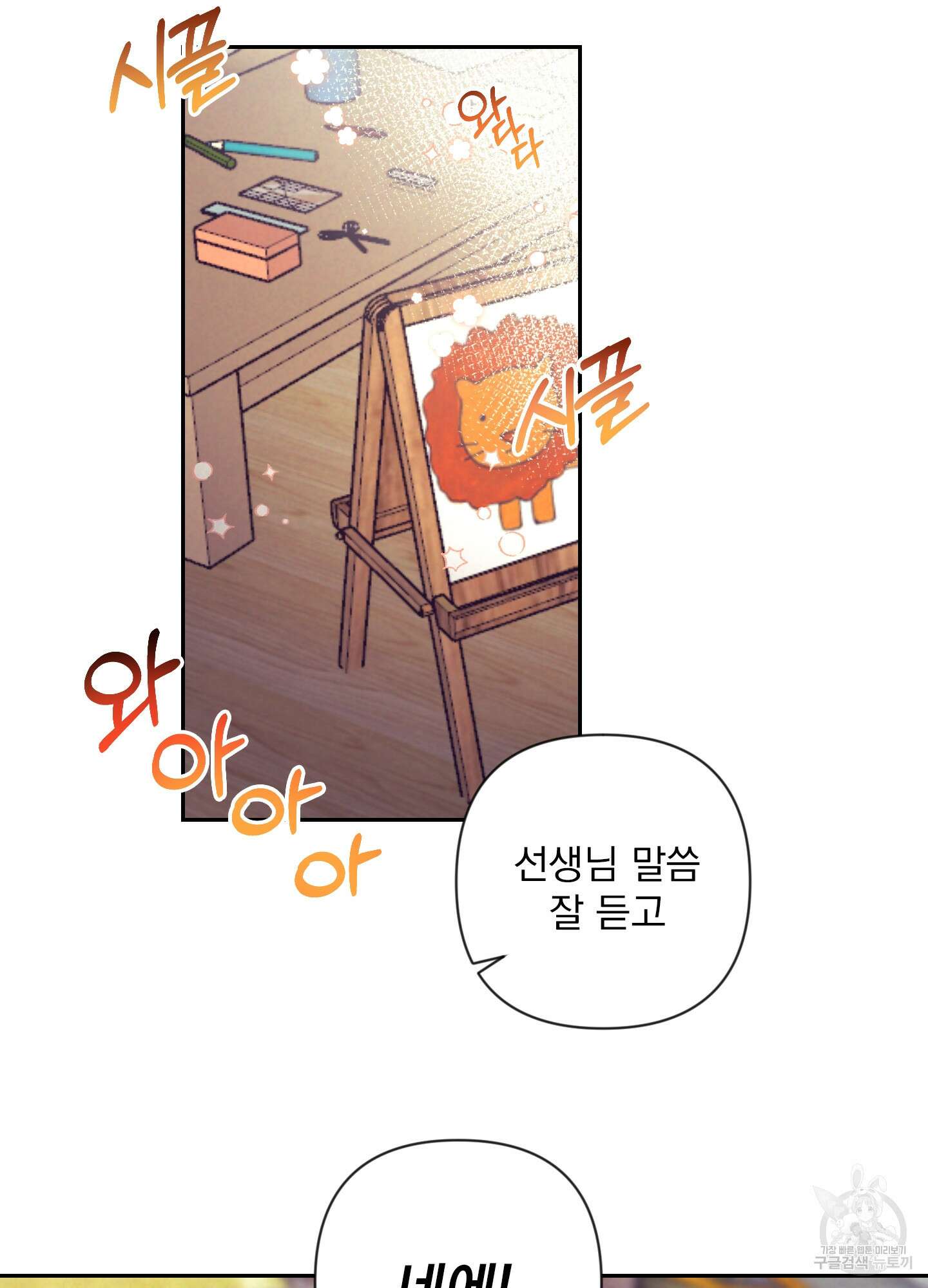 가정부의 사정 39화 2