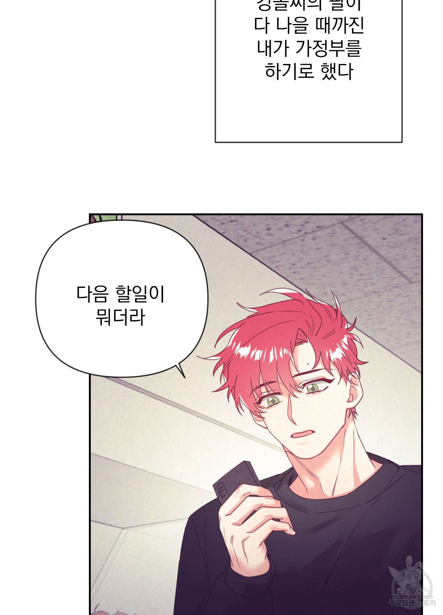 가정부의 사정 39화 5