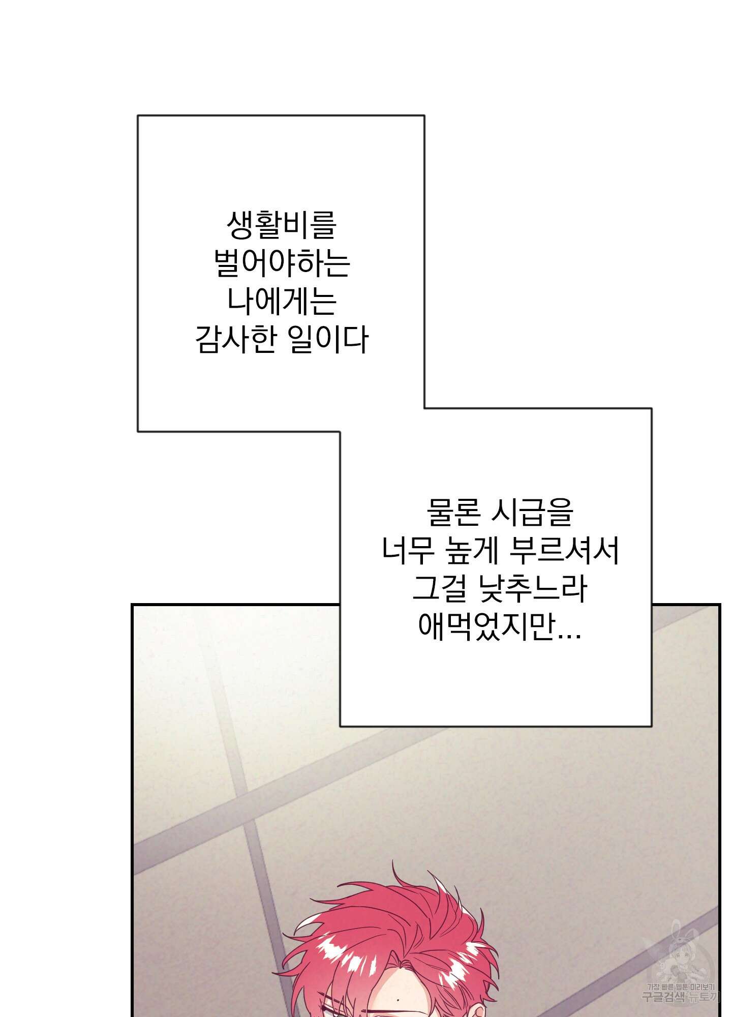 가정부의 사정 39화 9