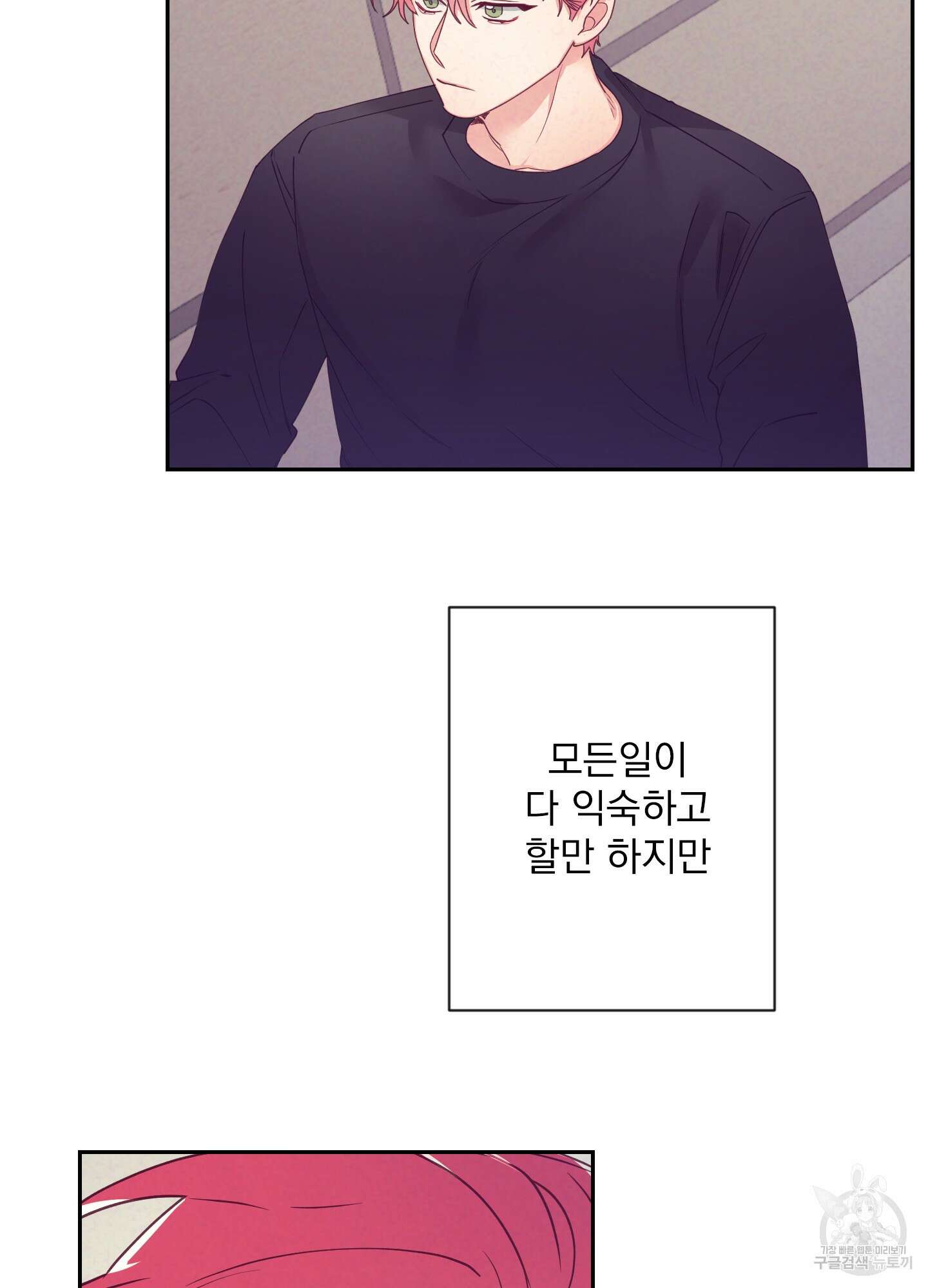 가정부의 사정 39화 10