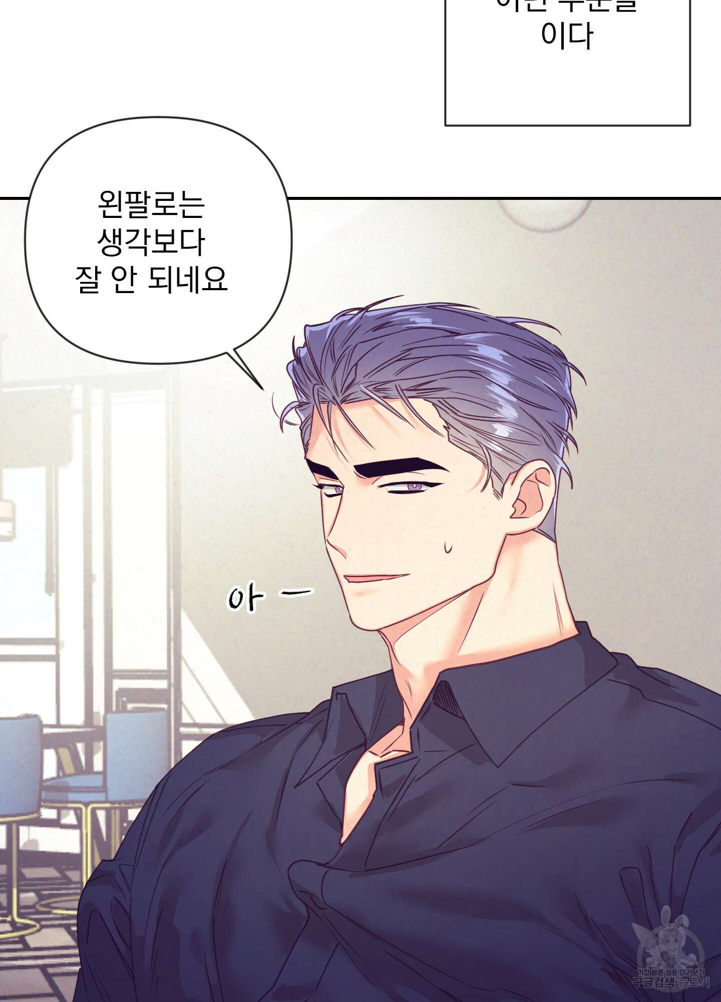 가정부의 사정 39화 14