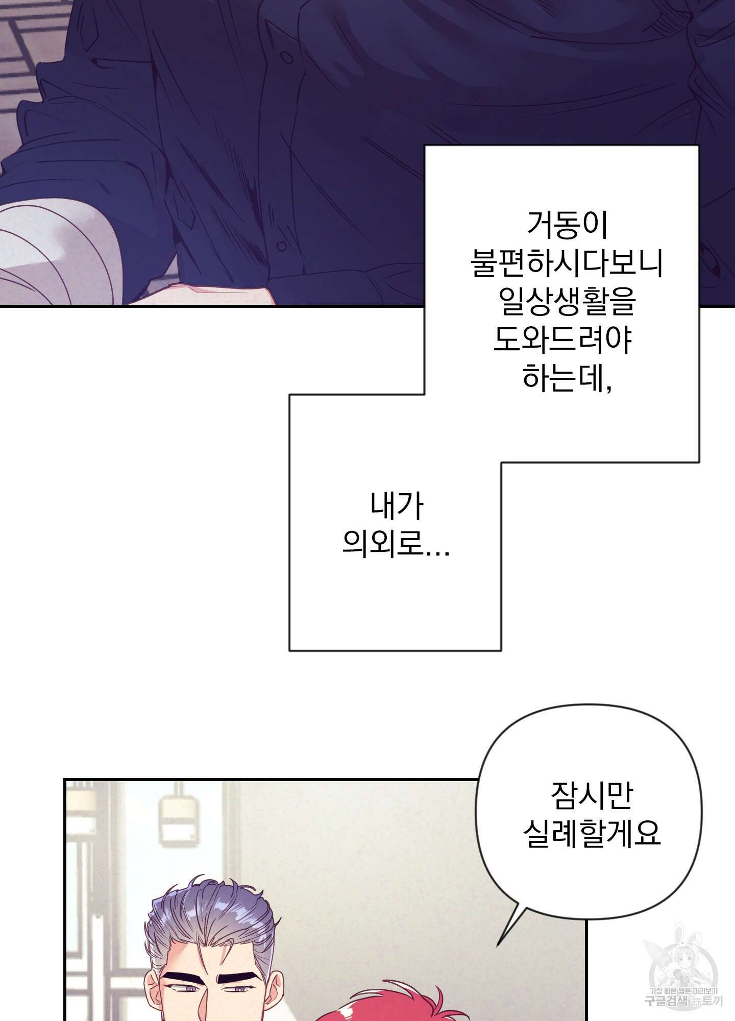 가정부의 사정 39화 15