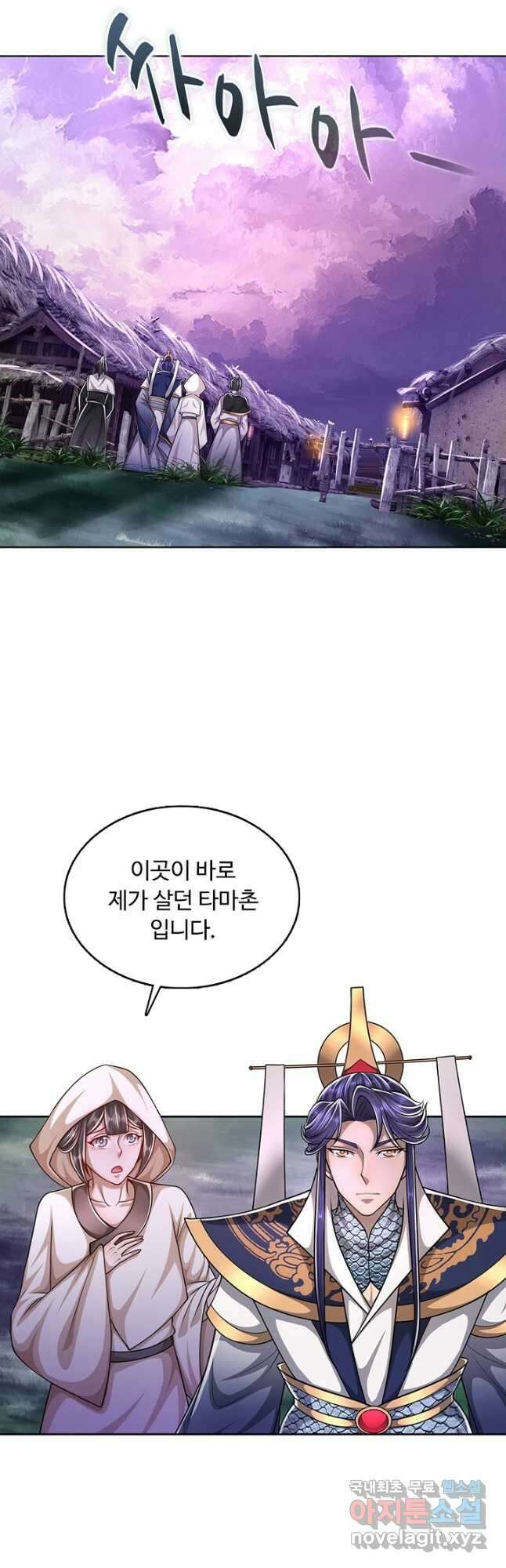 100만 년 만에 귀환하다 164화 2