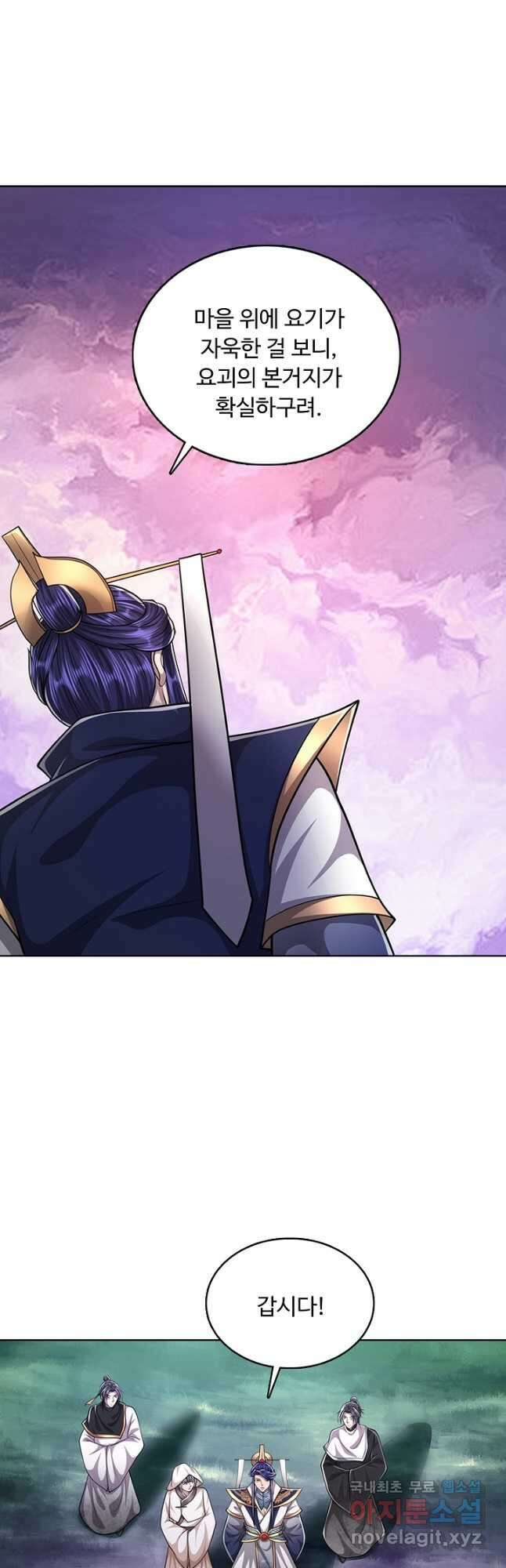 100만 년 만에 귀환하다 164화 3