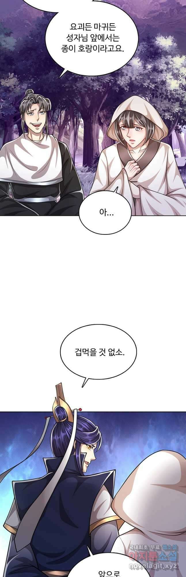 100만 년 만에 귀환하다 164화 5