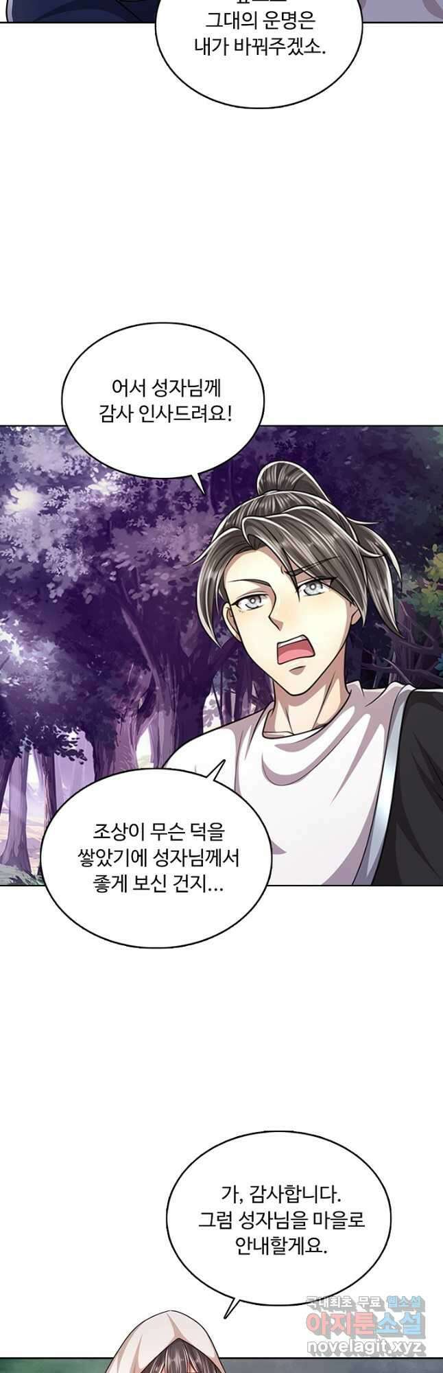 100만 년 만에 귀환하다 164화 6