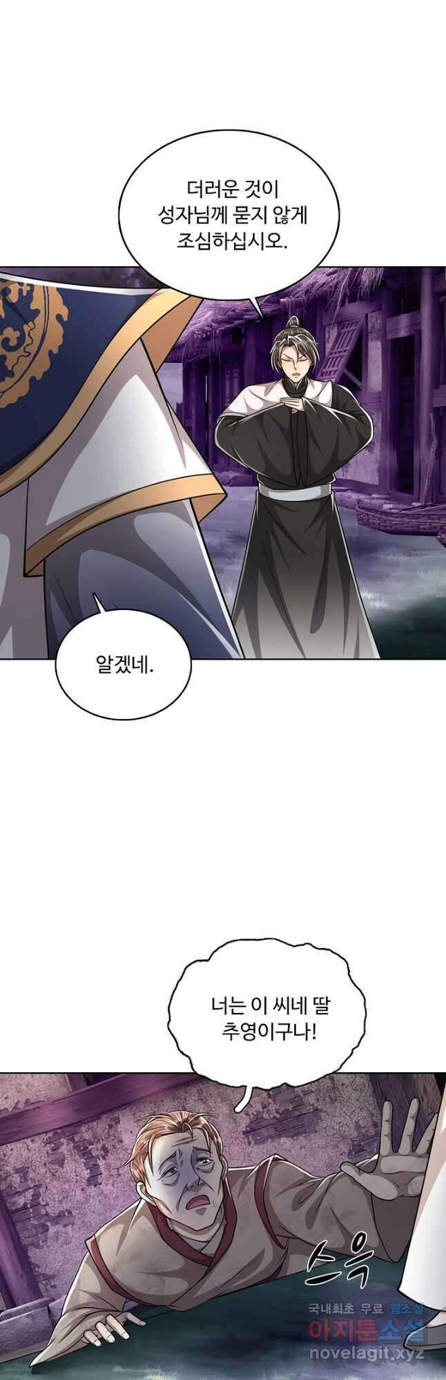 100만 년 만에 귀환하다 164화 10