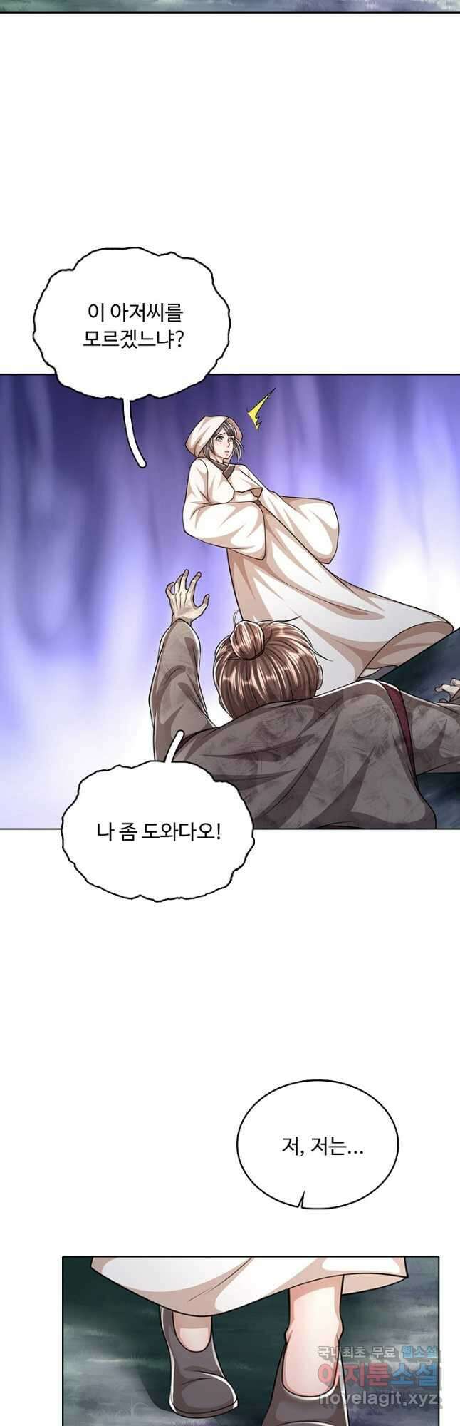 100만 년 만에 귀환하다 164화 11