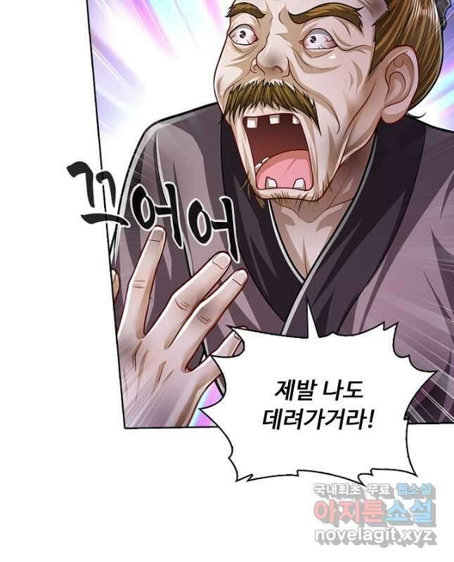 100만 년 만에 귀환하다 164화 15