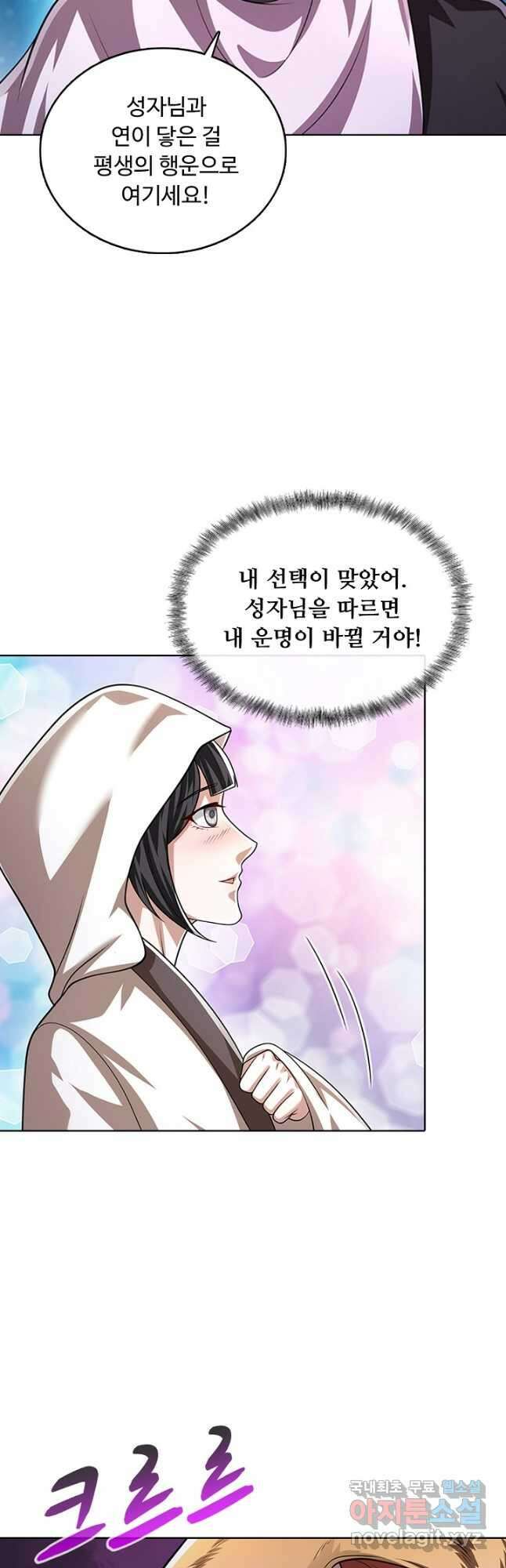 100만 년 만에 귀환하다 164화 36